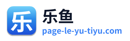 乐鱼